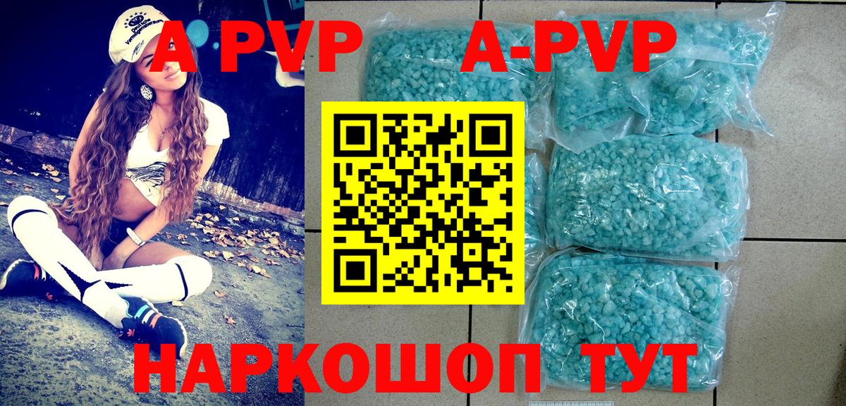 Alpha-PVP мука  А ПВП Crystall  Вход с VPN  Владивосток 