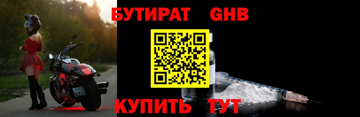 БУТИРАТ 99%  Вход с VPN  Владивосток 
