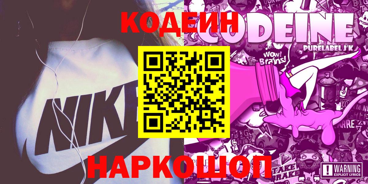 Кодеиновый сироп Lean напиток Lean (лин) Владивосток