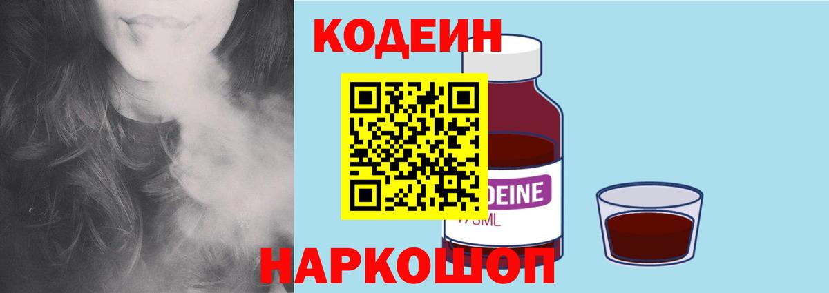 Владивосток  Кодеиновый сироп Lean напиток Lean (лин)  Вход с VPN  Кодеин Purple Drank 