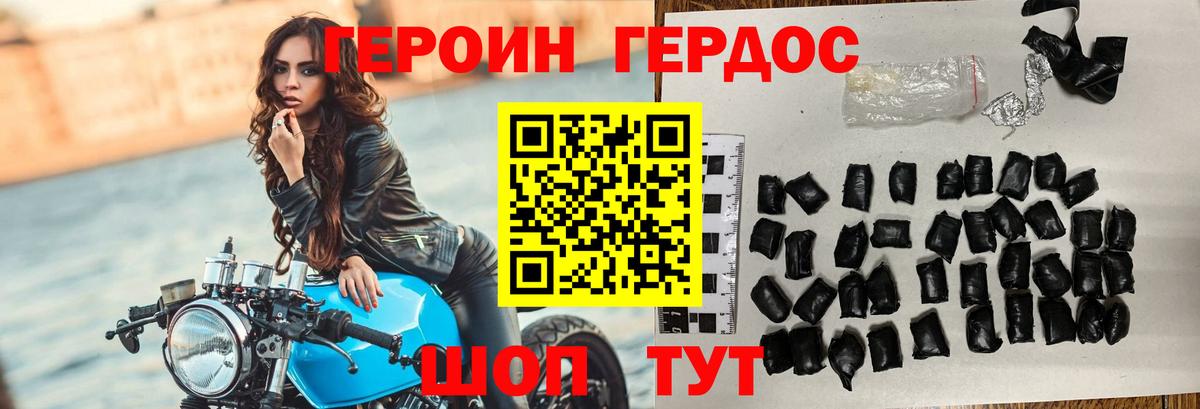 ГЕРОИН белый Владивосток