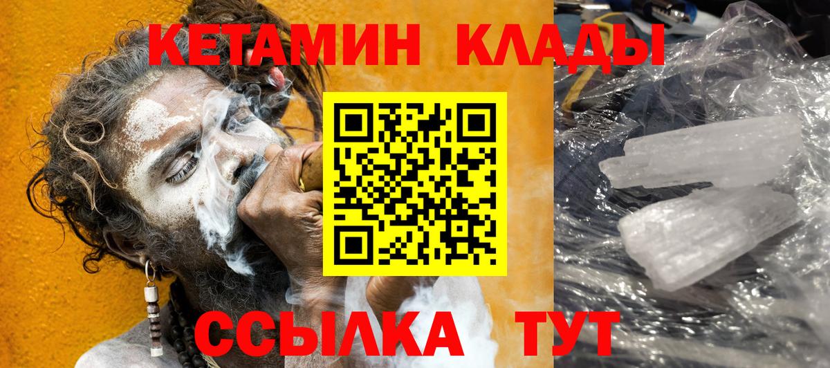 Кетамин VHQ Владивосток
