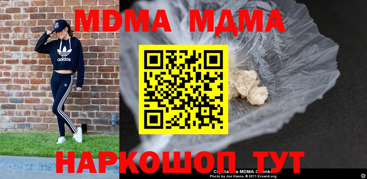 МДМА молли  Вход с VPN  Владивосток  MDMA Molly 