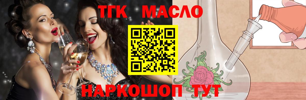 ТГК гашишное масло Владивосток