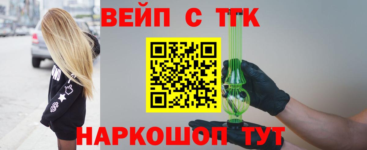 ТГК концентрат  ТГК концентрат  Вход с VPN  Владивосток 